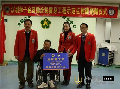 Lions love winter and warm hearts -- Shenzhen Lions Club held a donation ceremony for the establishment of a fitness demonstration site for the disabled news 图6张